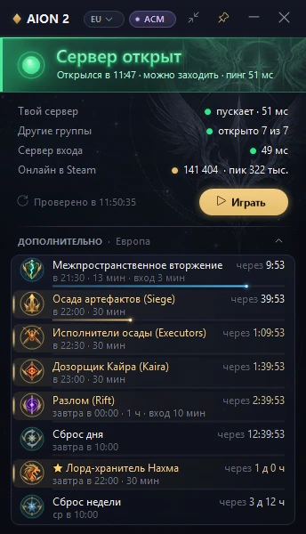 Основная версия AION2 Status: сервер открыт, пинг, онлайн в Steam и события региона