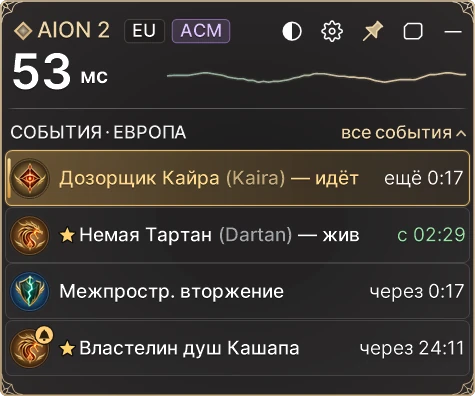 Игровая версия AION2 Status: пинг 53 мс до своего сервера с графиком и события региона «Европа»
