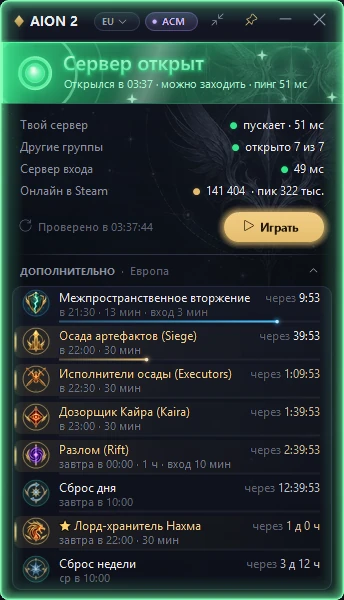 Основная версия AION2 Status: сервер открыт, пинг, онлайн в Steam и ближайшие события Европы
